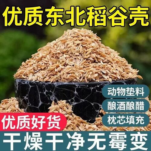 新鲜稻壳饲料东北原产地批发走量