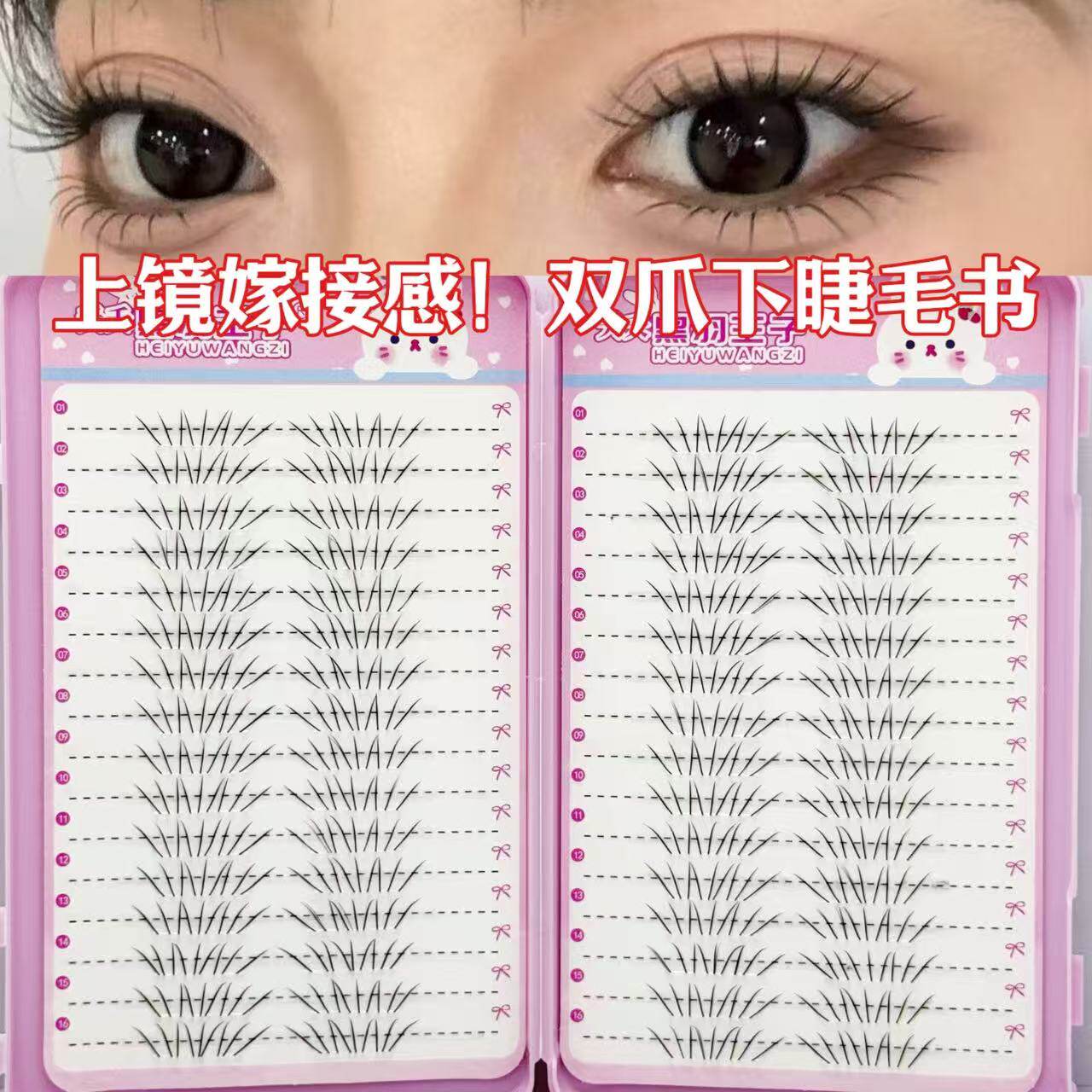 大容量三簇双爪下睫毛淡颜自然妈生感仿真韩系分段式三部曲仙子睫