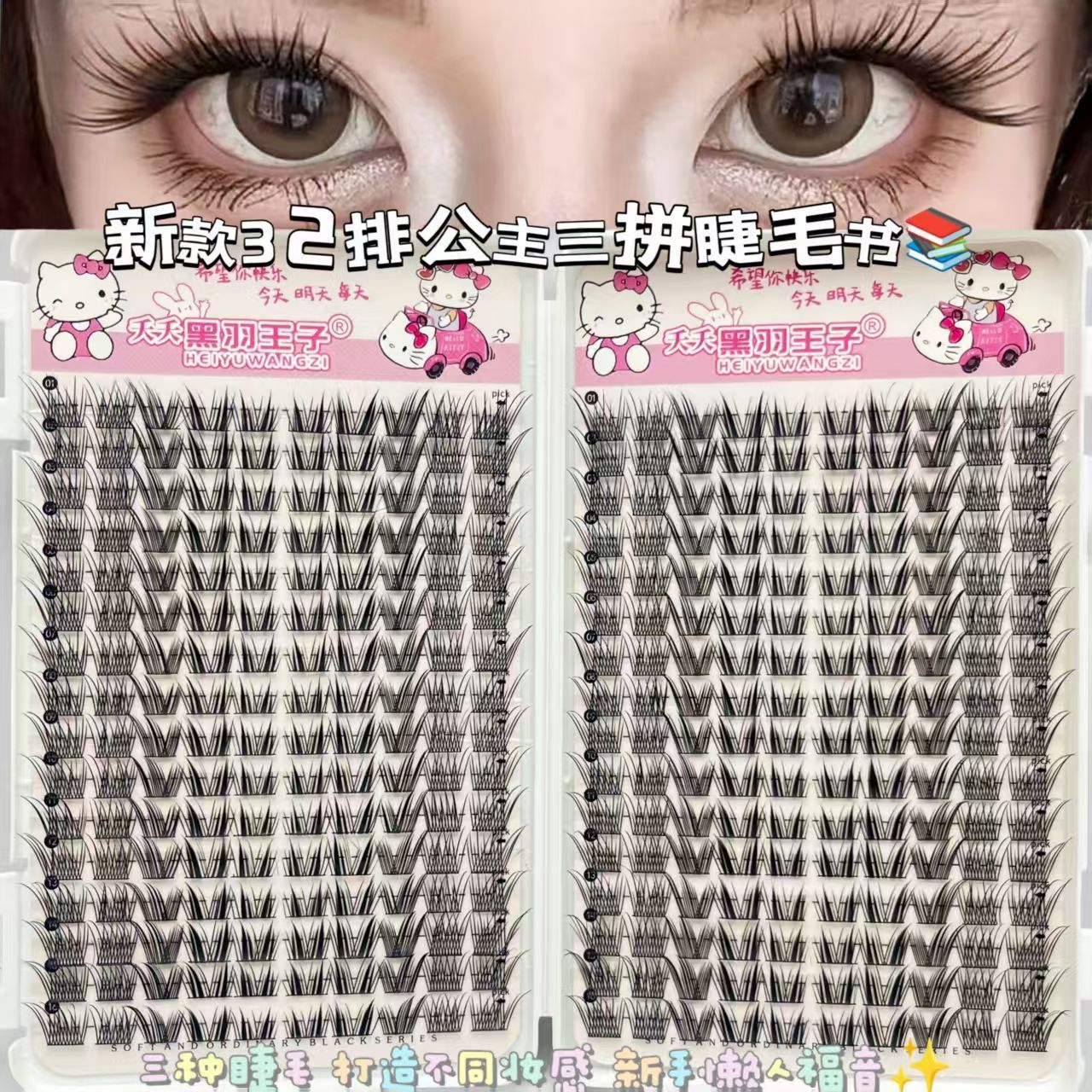 芭比洋娃娃公主三拼假睫毛