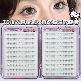 小猫须嫁接感下睫毛免胶清透灵动妈生漫画感上镜眼睫毛自然仿手绘