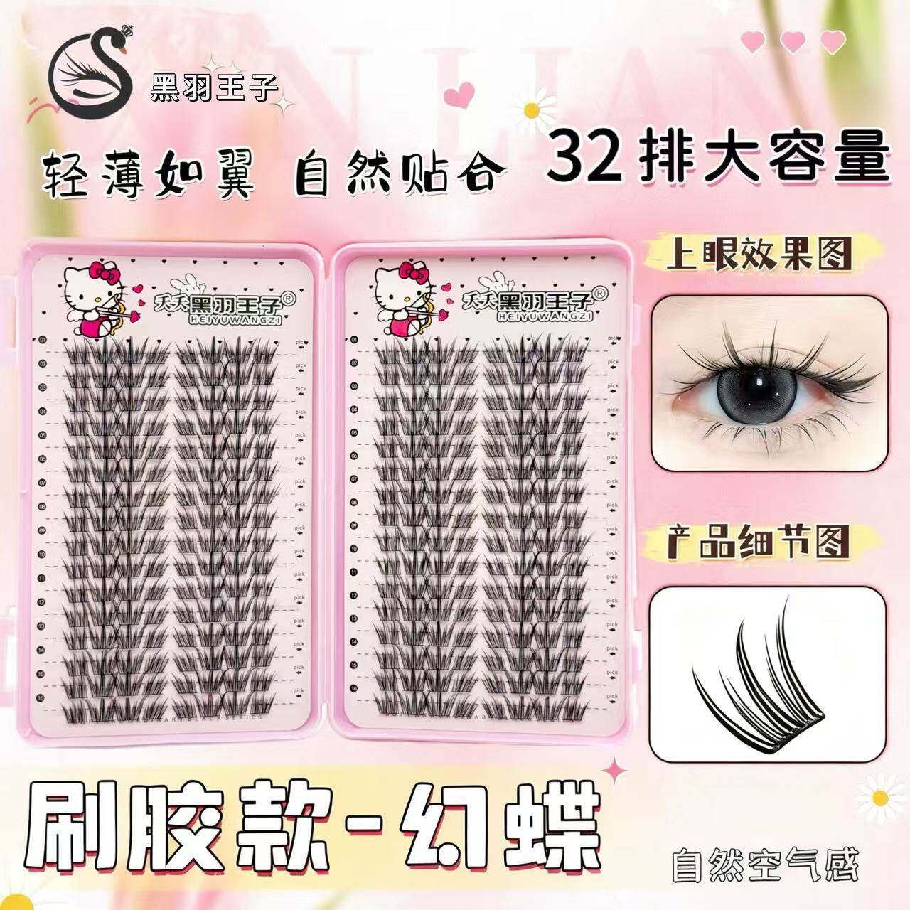 新品幻蝶大容量假睫毛自粘单簇分段梦幻仿真自然灵动上睫毛