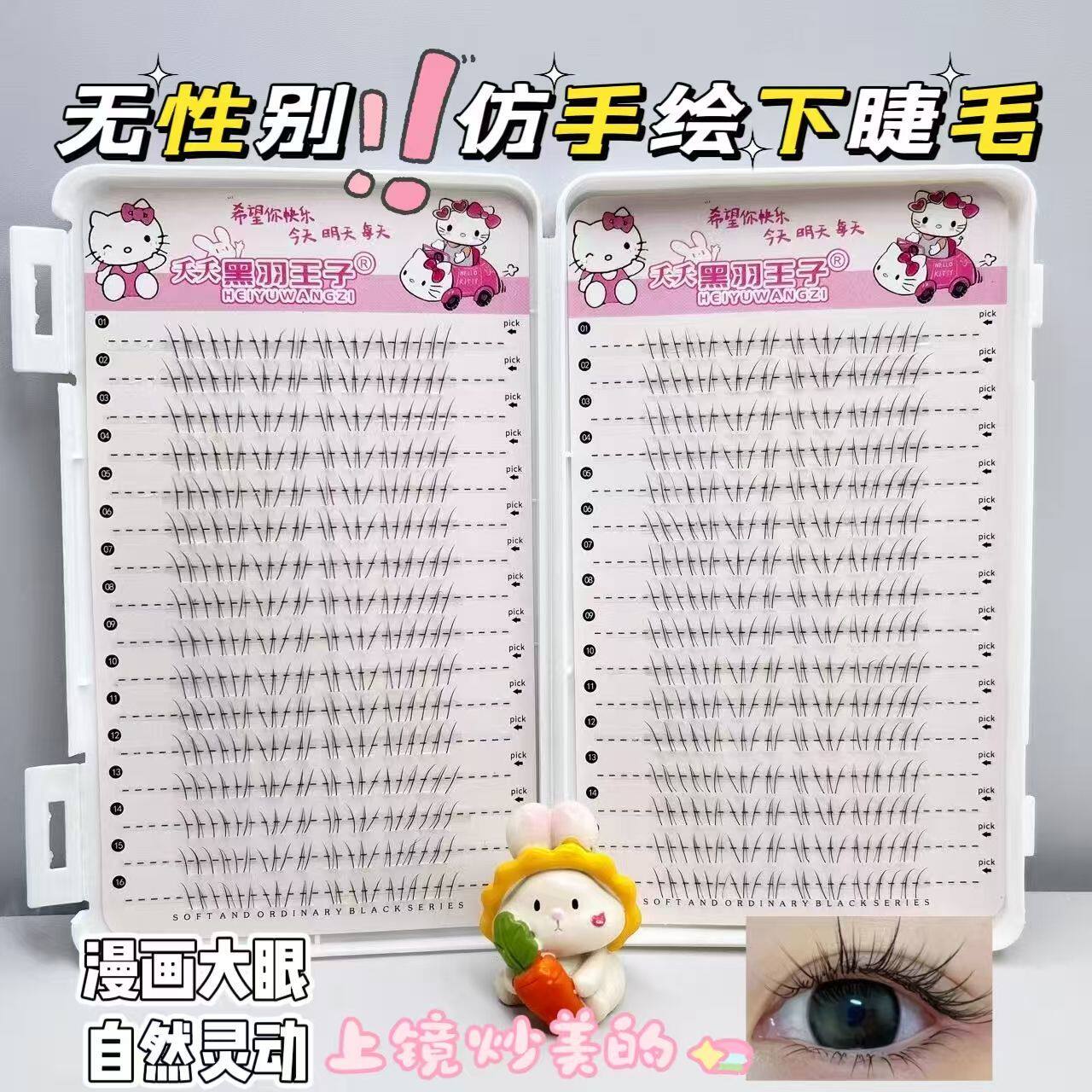 懒人自然款性别下睫毛