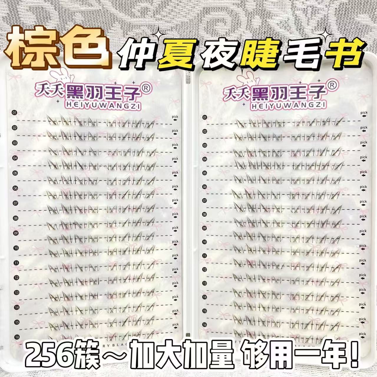 棕色仲夏夜下睫毛嫁接卷翘