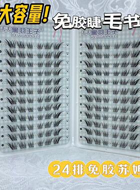 黑色苏妲己睫毛书斜飞狐系款假睫毛柔软夸张眼尾嫁接加长大容量