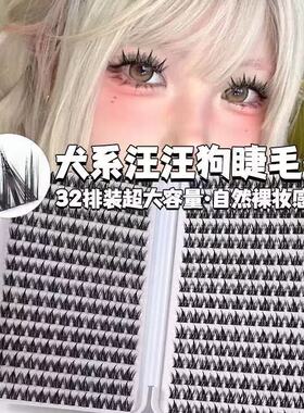 黑羽王子免胶犬系大容量眼假睫毛