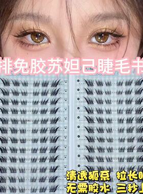 免胶苏妲己自然分段式假睫毛