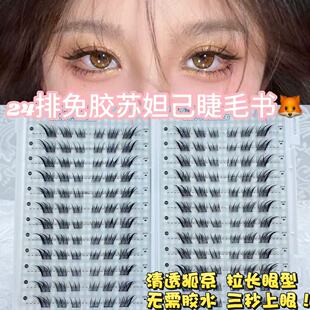 睫毛高冷狐系单簇眼睫毛斜飞嫁接卷翘 免胶苏妲己假睫毛自然分段式