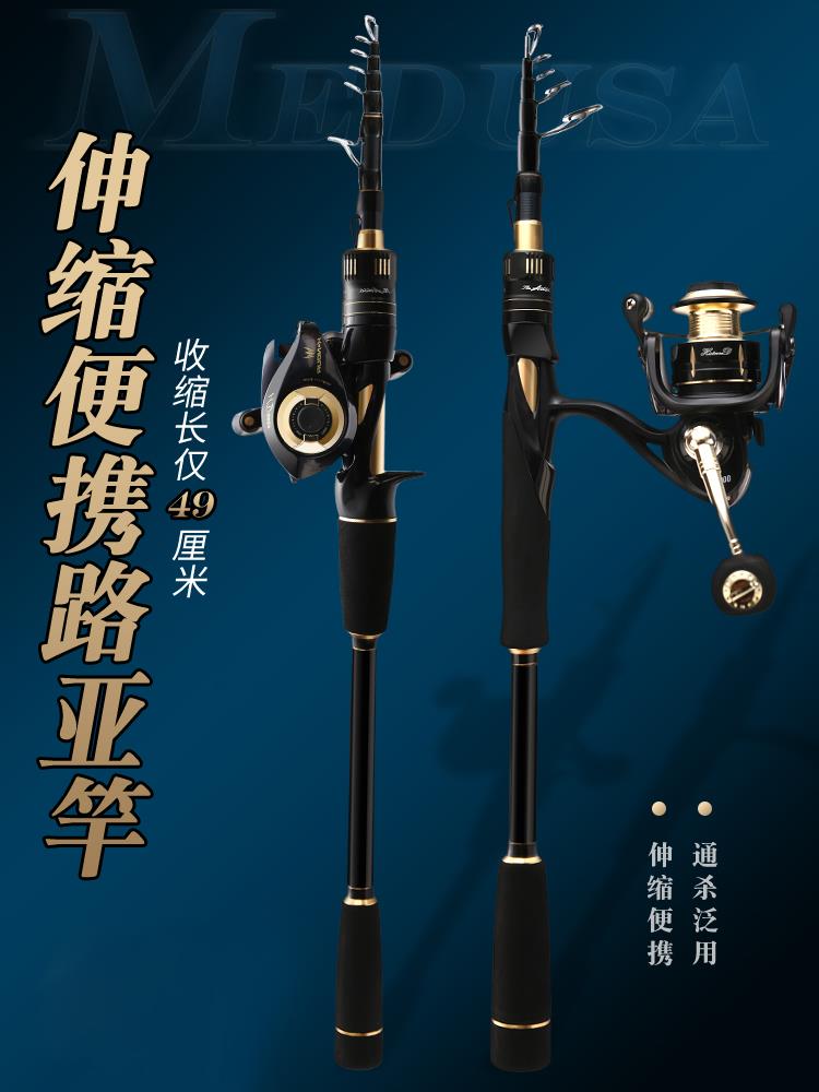 伸缩路亚竿便携式超轻碳素远投海竿振出式路亚竿套装美杜萨