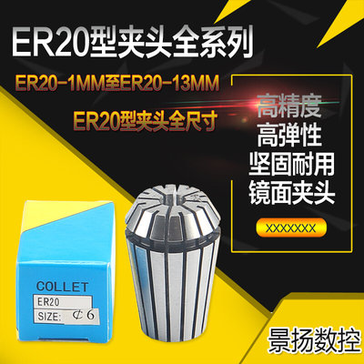 雕刻机夹具主轴电机刀夹ER20弹簧夹头螺母65锰高精度锁咀1-13筒夹