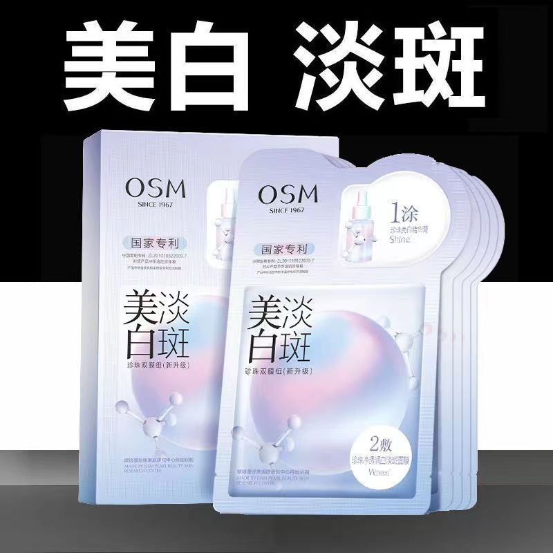 。。。欧诗漫美白淡斑面膜双模组合一涂二敷补水保湿提亮肤色熬夜