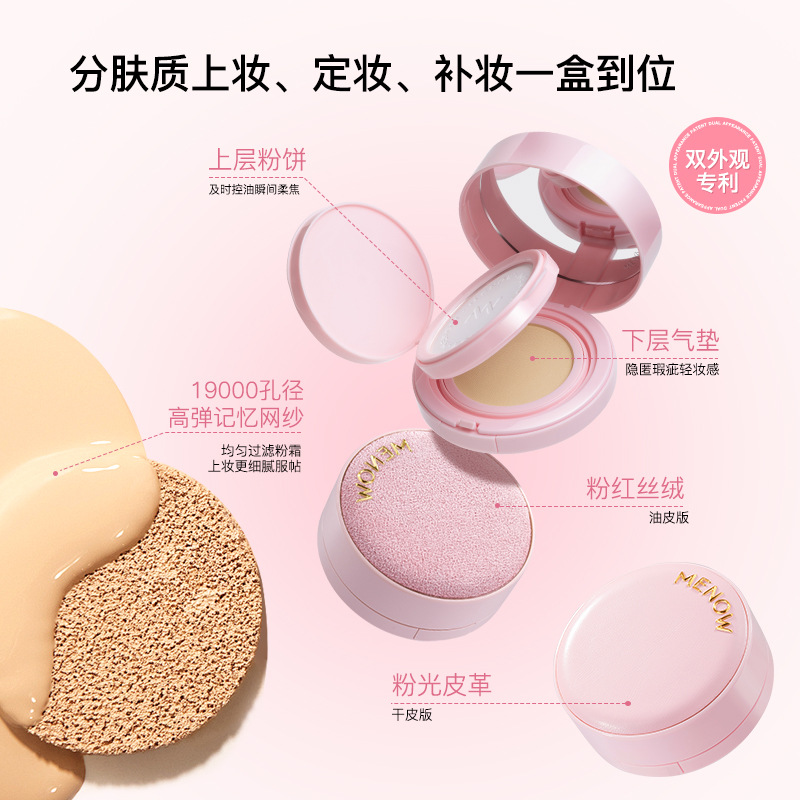 。。。美诺柔纱轻妆粉饼气垫粉霜 二合一补妆遮瑕双效持妆定妆气