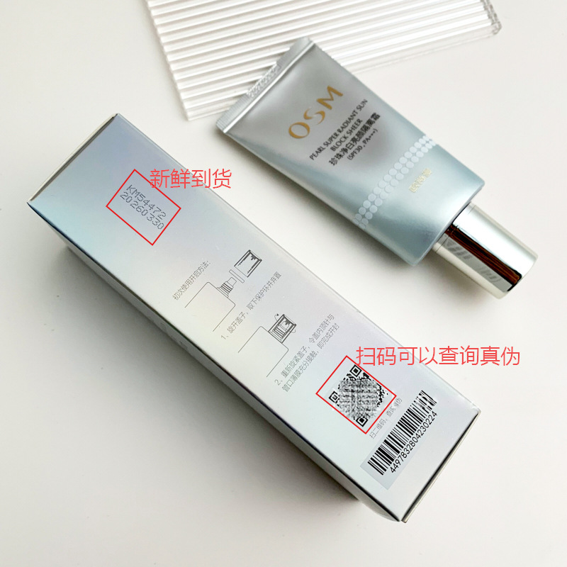 。。。OSM/欧诗漫珍珠净白亮颜隔离霜SPF30 OSM护肤品 一件