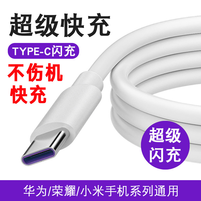 数据线tpyec超级快充typec适用华为小米荣耀2a type-c 6A线mate50pro/40pro/P50手机60加长充电线nova9/8通用