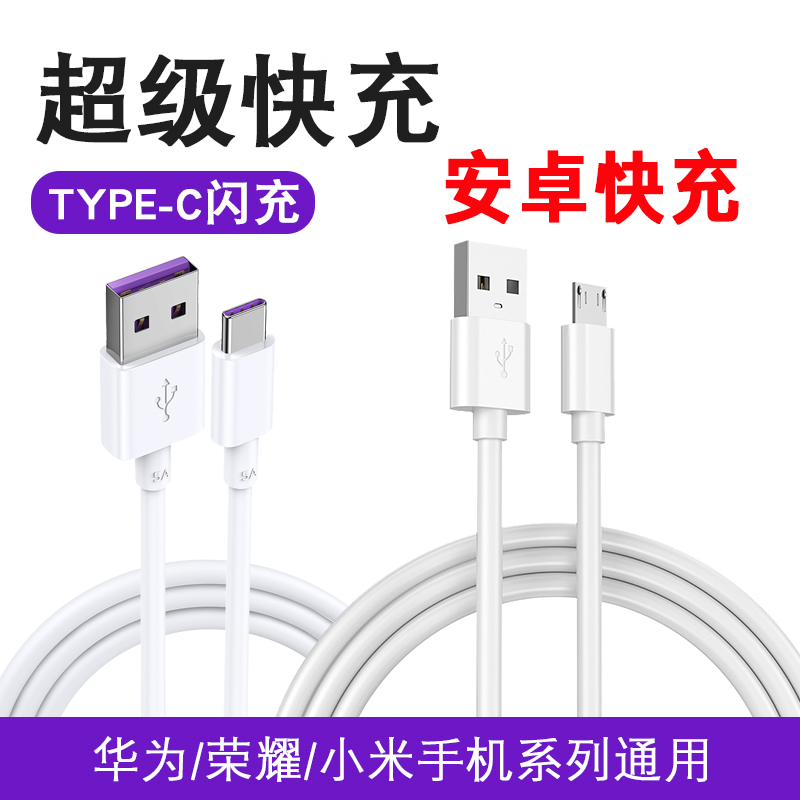 tpyec充电线安卓适用华为荣耀小米数据线type c快充手机 type