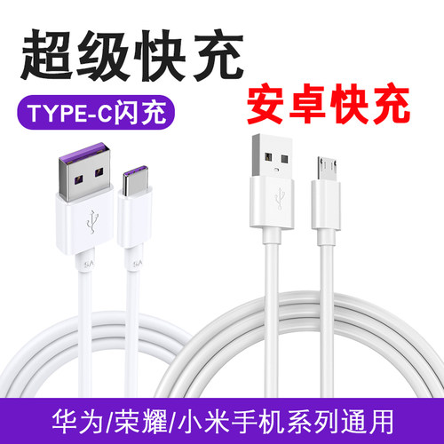 tpyec数据线安卓适用华为小米荣耀充电线超级快充充电mate20 30pro p20/30/40 nova5/6/7/8/9手机10v原正品装