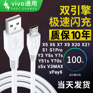x21 x23 y66安卓y93正品 z5i原装 y85 快充x9 x20plus手机x23 适用vivo手机S1双引擎z3i闪充z5x数据线u3x