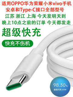 适用oppo华为荣耀vivo小米数据线tpyec安卓超级快充手机type c充电线通用 65w A77 Ulike2 A11 2米 usb type