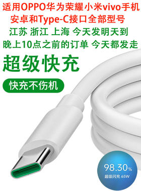 适用oppo华为荣耀vivo小米数据线tpyec安卓超级快充手机type c充电线 vooc 33w Ulike2 Find X2单头 microusb