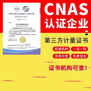 第三方校准校验标定报告CNAS校准证书计量仪器仪表校验设备标定