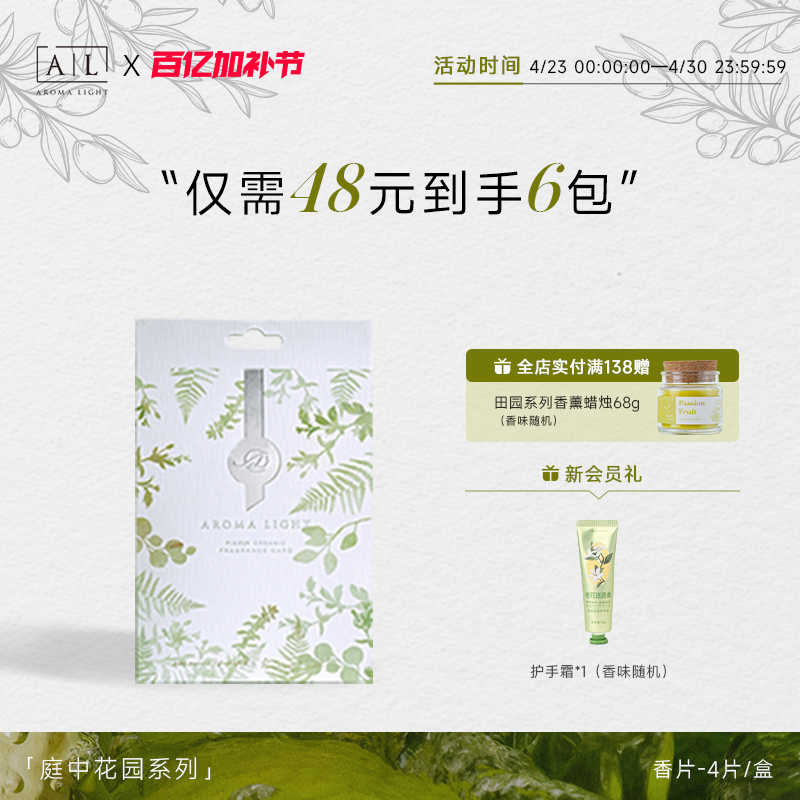 【AL】庭中花园香氛片车用衣柜抽屉4片装玫瑰栀子花多份淡香持久