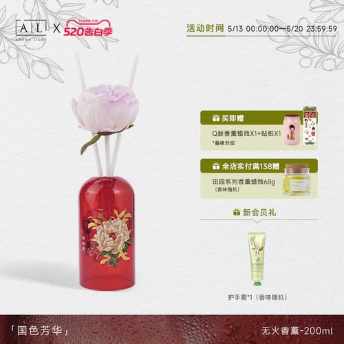 【AromaLight】国色芳华无火香薰