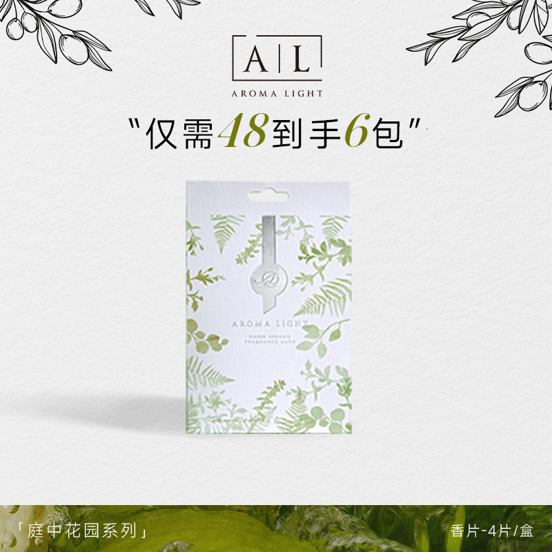【AromaLight】衣柜留香挂式香片