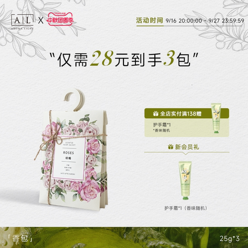 【七夕礼物】车载衣柜持久香包