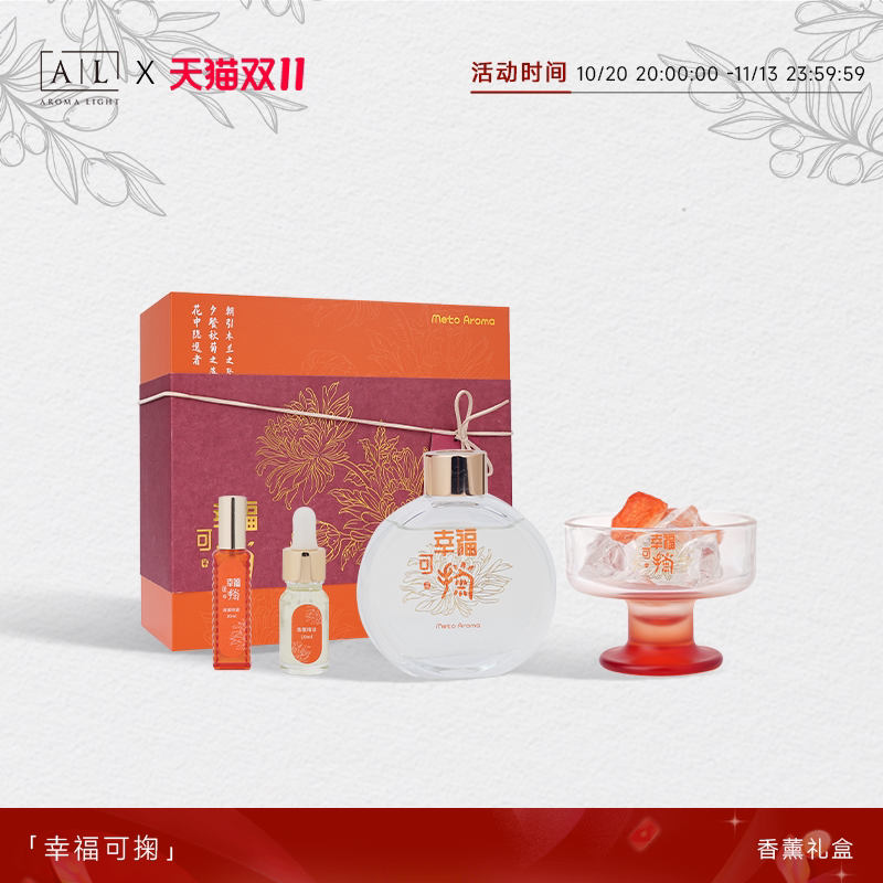 【AromaLight】幸福可掬香薰礼盒