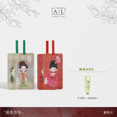 【AromaLight】国色芳华同款香片