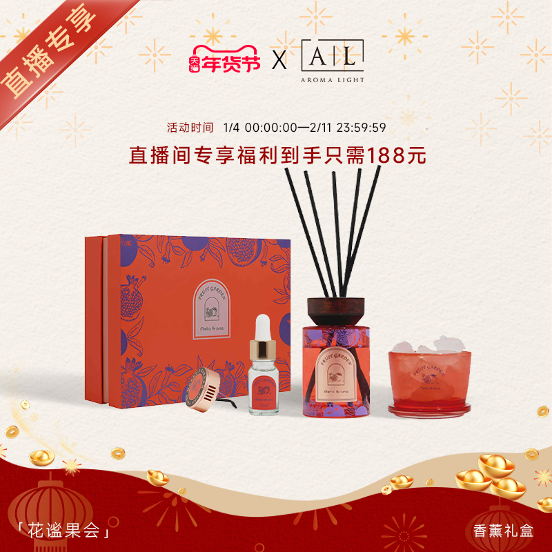 【直播专享】美通香薰花谧果会高档香薰礼盒香薰晶石精油车载套装,家居饰品,香薰礼盒,淘宝优惠券,粉丝福利购,淘宝优惠卷