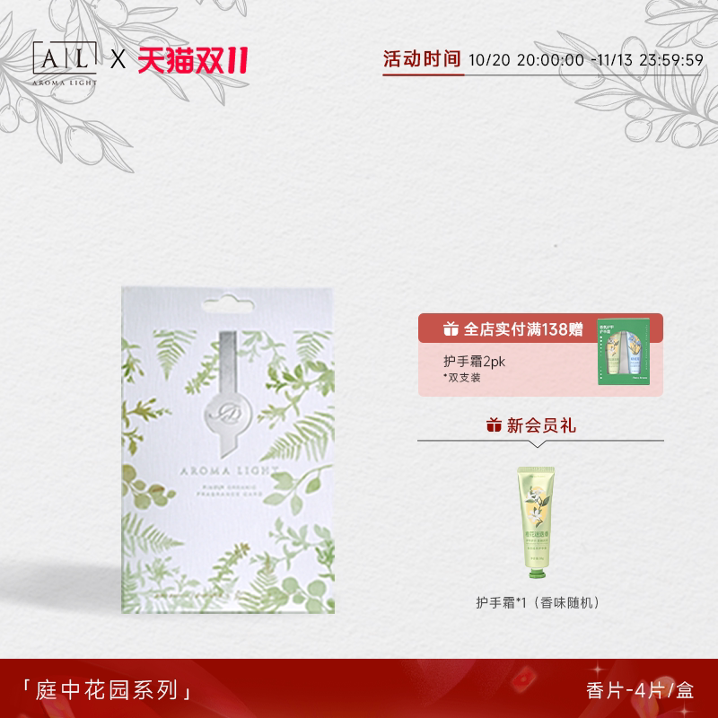 【AL】庭中花园香氛片车用衣柜抽屉4片装玫瑰栀子花多份淡香持久
