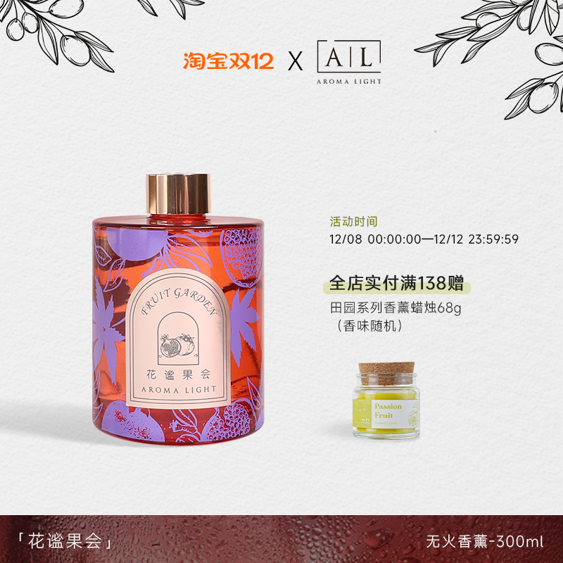 【AromaLight】浆果香大容量香薰