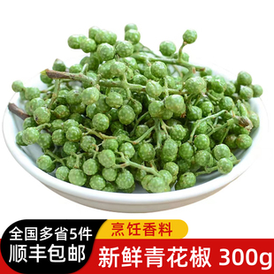 藤椒新鲜青花椒300g真空保鲜新花椒生麻椒鲜青藤椒鲜花椒