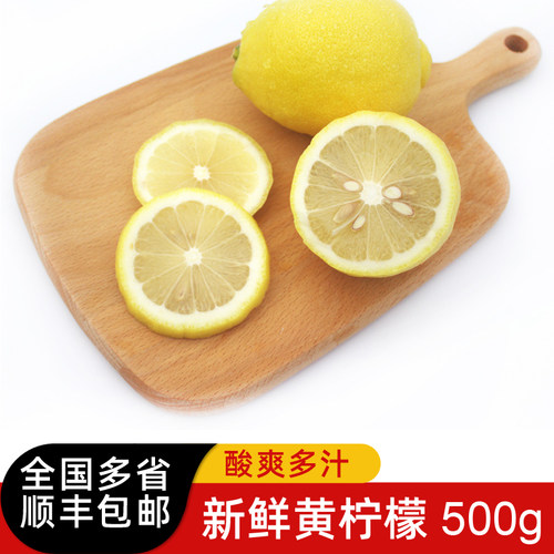 500g黄柠檬SYL顺丰包邮