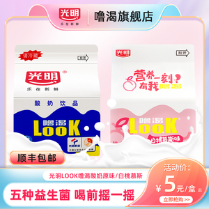 光明噜渴look酸奶饮品原味白桃慕斯盒装官方旗舰店儿童牛奶风味
