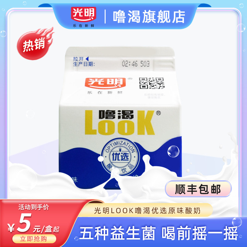 光明Look噜渴酸奶饮品优选原味盒装旗舰店官方儿童风味饮品_虎窝淘