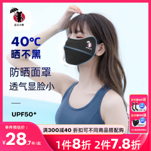 近江小熊防晒口罩女防紫外线全脸夏季开车骑行遮阳面罩显脸小护颈