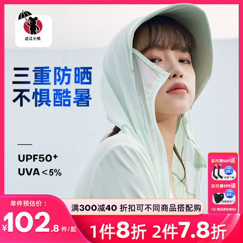 户外防晒衣透气近江小熊防晒开衫