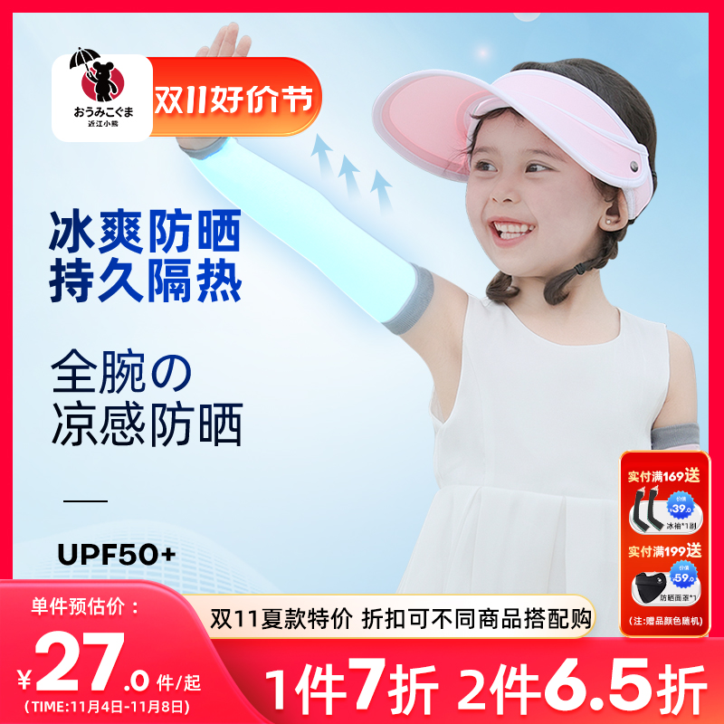 日本近江小熊儿童防晒袖套冰丝男女童2023夏季手套防紫外线护臂套