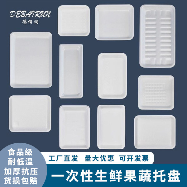 一次性水果生鲜托盘蔬菜打包盒