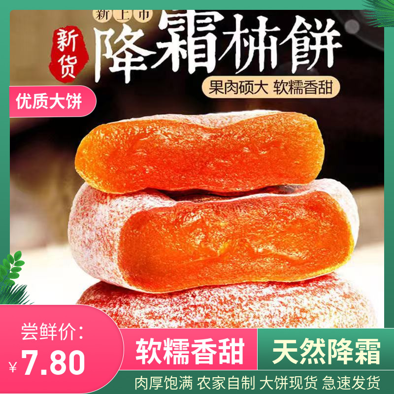 新鲜软糯农家自制柿子饼