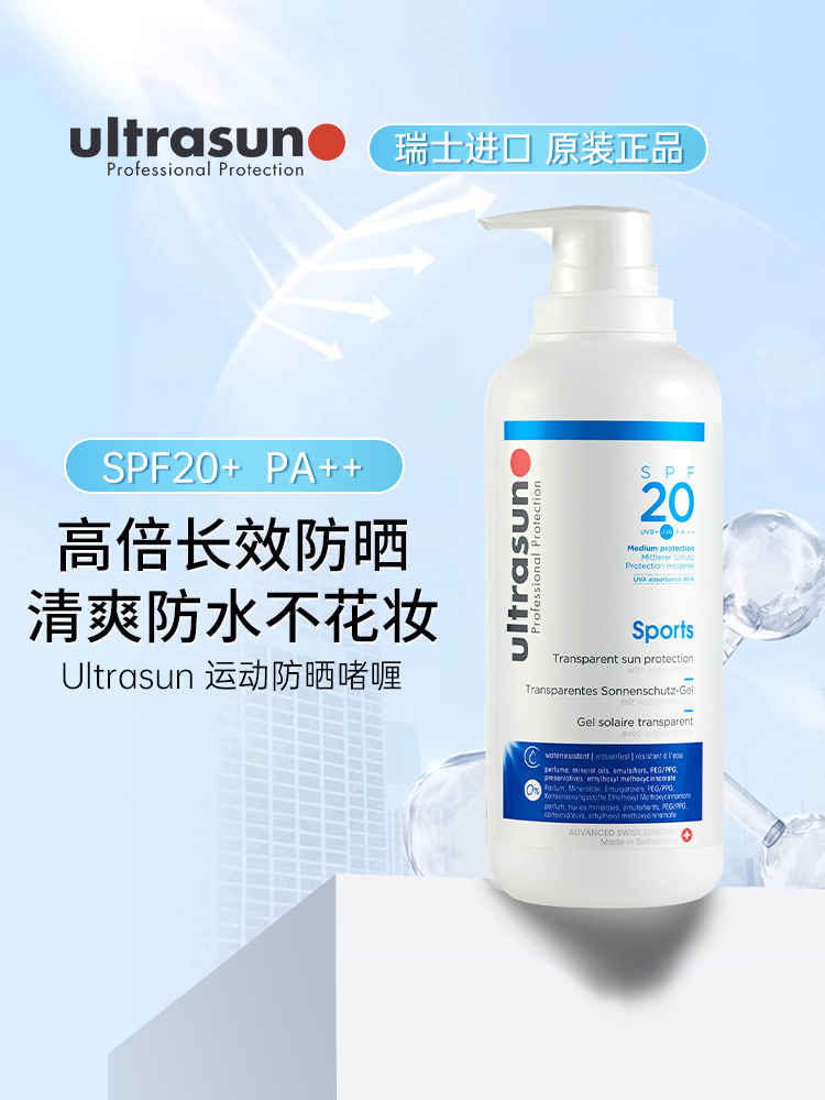 Ultrasun优佳运动防晒啫喱SPF20 30防汗保湿清爽不油腻抵御紫外线 彩妆/香水/美妆工具 粉饼 原图主图