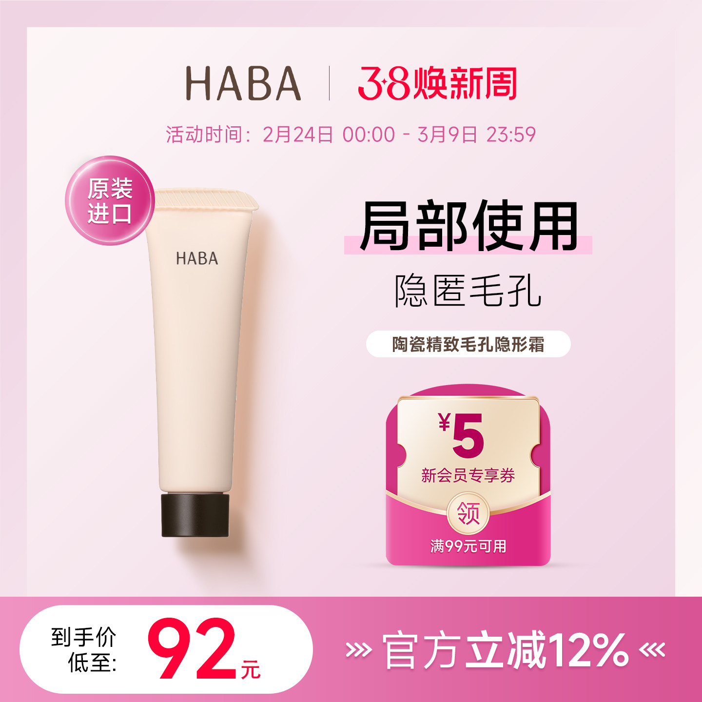 【旗舰正品】HABA毛孔隐形霜隔离保湿控油不卡粉打底遮瑕膏妆前乳