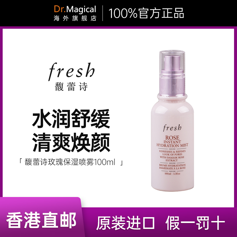 Fresh馥蕾诗玫瑰保湿喷雾100ml官方旗舰店