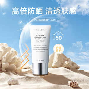 ByTerry防晒妆前乳SPF50隔离霜防晒遮瑕三合一妆前乳提亮肤色30ml