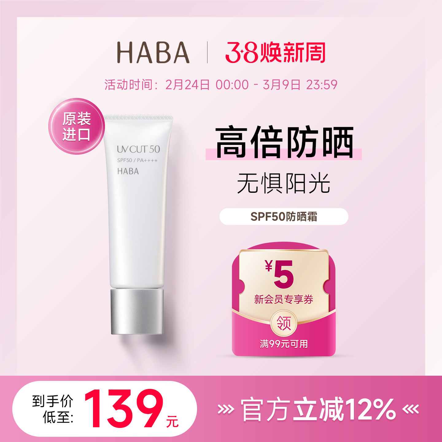 【旗舰正品】HABA防晒霜SPF50防紫外线温和保湿面部隔离男女通用+