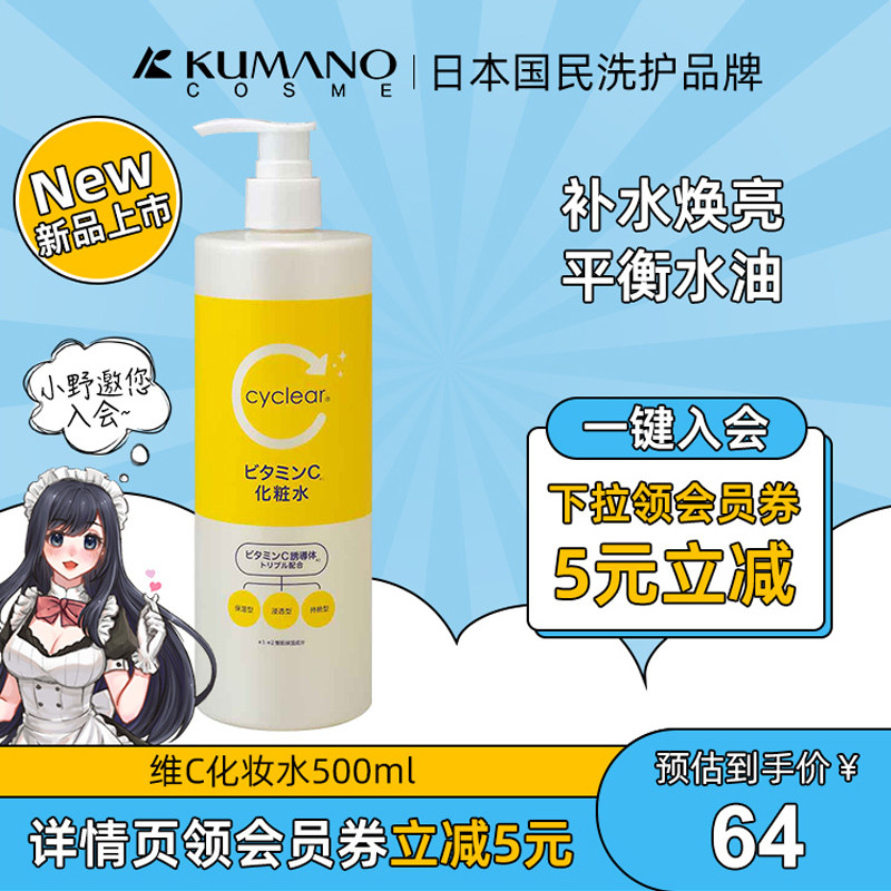 日本进口熊野油脂VC化妆水500ml保湿平衡水油湿敷收敛毛孔嫩白