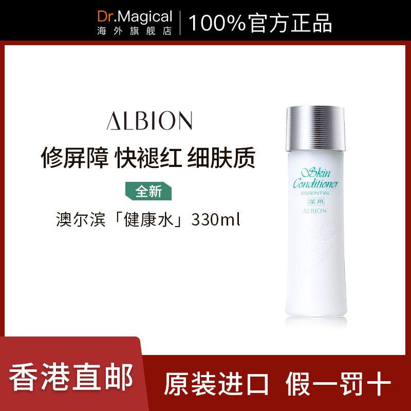 Albion澳尔滨健康水精萃液补水保湿祛痘修护奥尔滨330ml