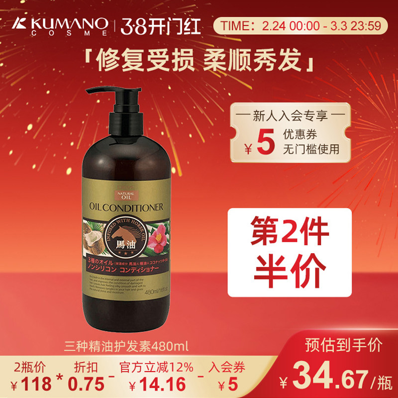 日本熊野油脂弱酸性无硅马油椰子油椿油三种精油护发素发膜