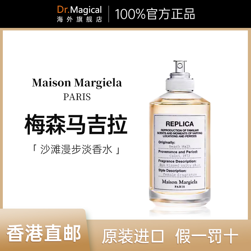 Maison Margiela Replica梅森马吉拉沙滩漫步100mlEDT